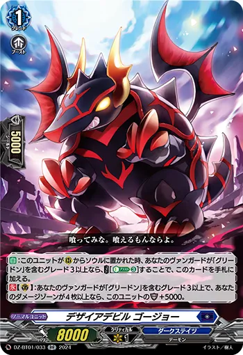 Desire Devil, Goujou
