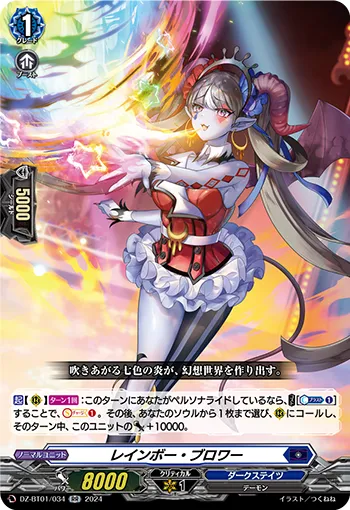 Rainbow Blower