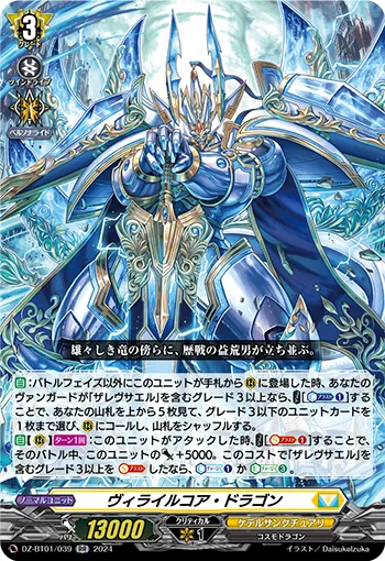 Virile Core Dragon