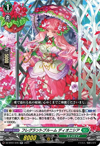 Fragrant Bloom, Dionyshia