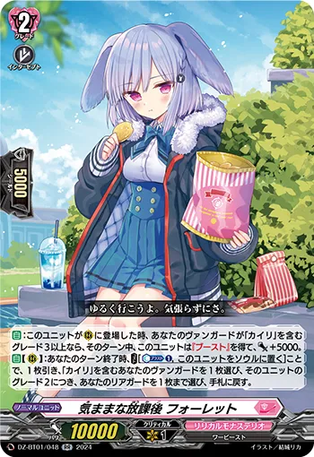 Carefree After Class, Huolette