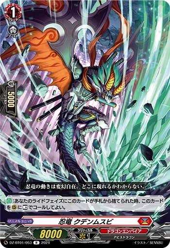 Stealth Dragon, Kudenmusubi DZ-BT01/053