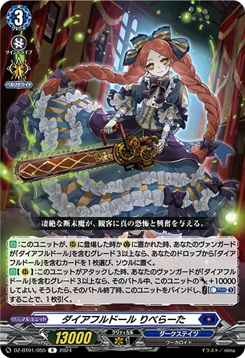 Direful Doll, Liberata