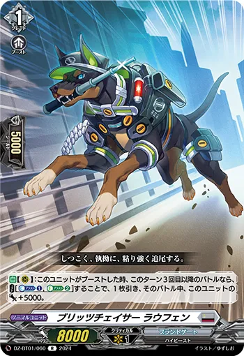 Blitz Chaser, Laufen DZ-BT01/060