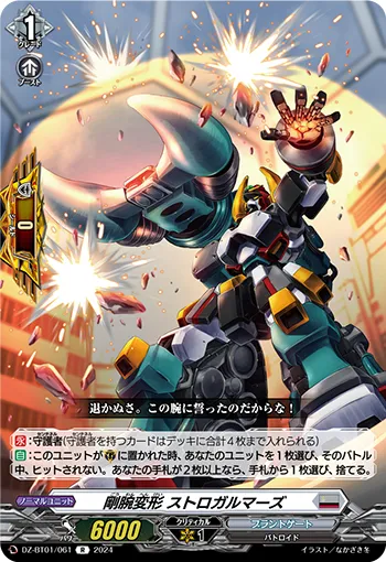 Strong-arm Conversion, Strogalmars
