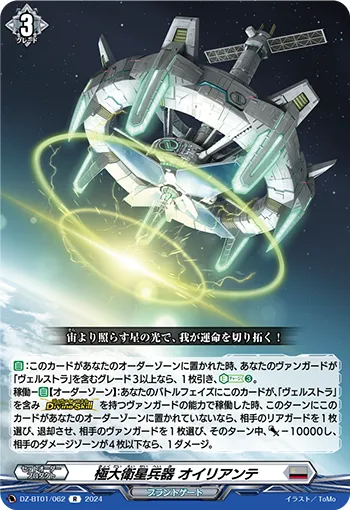 Extreme Satellite Weaponry, Euryanthe
