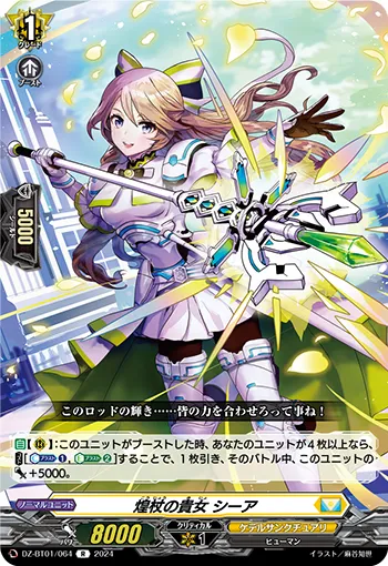 Noble of Glittering Staff, Sia DZ-BT01/064