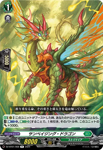 Sunbathing Dragon DZ-BT01/068