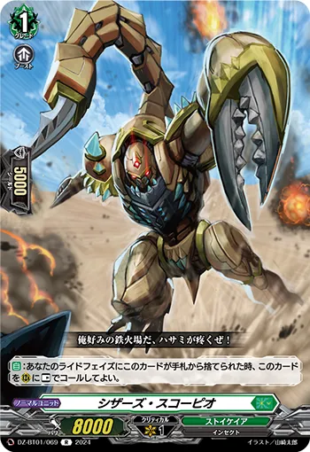 Scissors Scorpio DZ-BT01/069