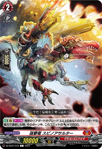 Crushing Dragon, Spinoassaulter DZ-BT01/075