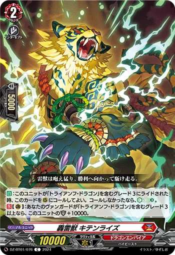Roaring Thunder Beast, Kitenraiz DZ-BT01/076