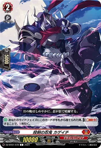 Stealth Rogue of Sword Throwing, Kageichi DZ-BT01/078