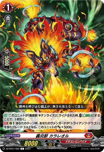 Roaring Flame Beast, Karaleor DZ-BT01/080