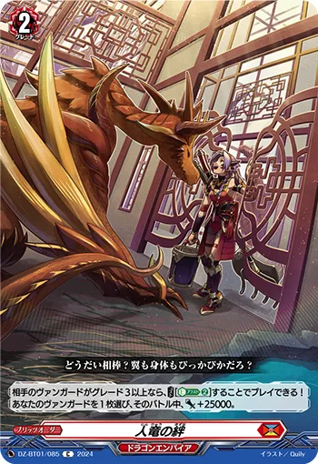 Bonds Between Humans and Dragons