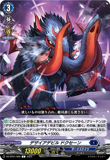 Desire Devil, Dokusen