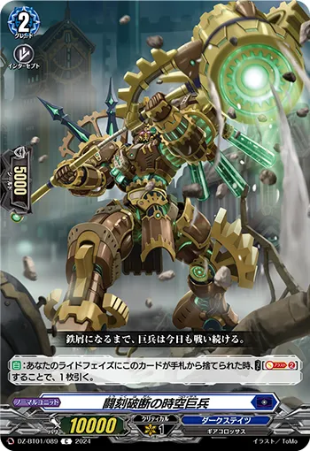 Battle-hour Rupture Colossus DZ-BT01/089