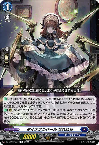 Direful Doll, Serenella