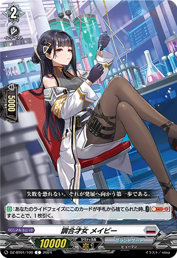 Compound Genius Girl, Maybie DZ-BT01/100