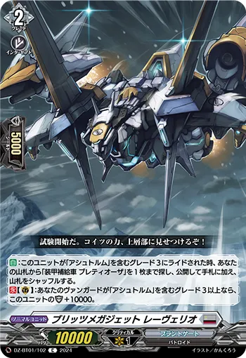 Blitz Megajet, Rebellio DZ-BT01/102