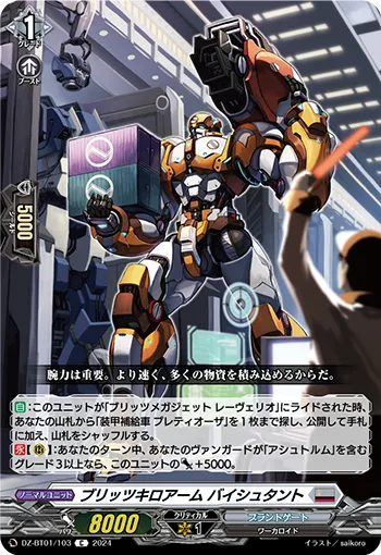 Blitz Kiloarm, Beistand DZ-BT01/103