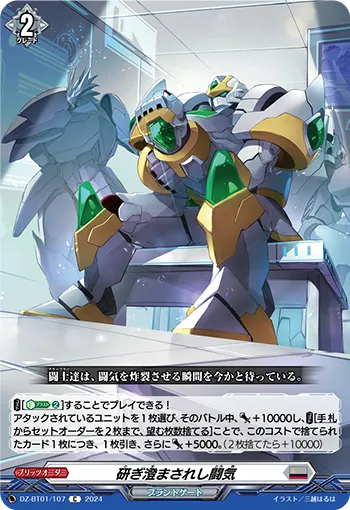 Sharpened Fighting Spirit