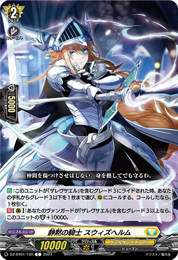 Knight of Calming Silence, Swithelm DZ-BT01/109