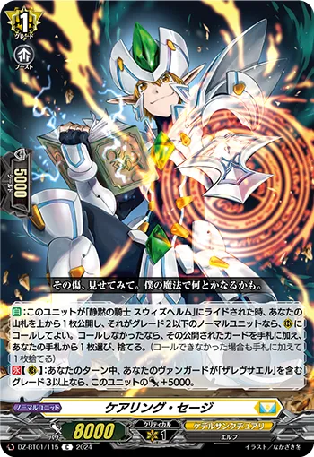 Caring Sage DZ-BT01/115