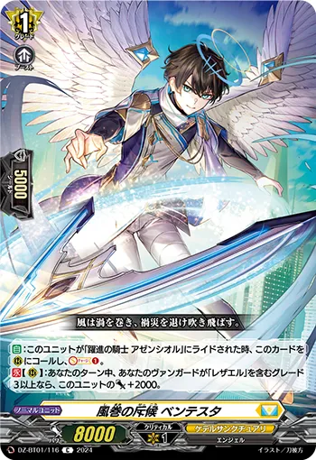 Patrol of Gusts, Ventesta