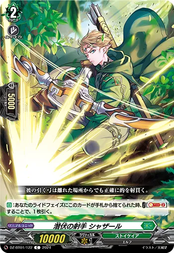 Concealing Archer, Chassarles DZ-BT01/122