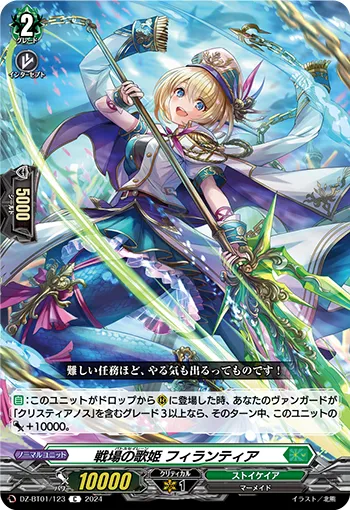 Battle Siren, Philantia DZ-BT01/123