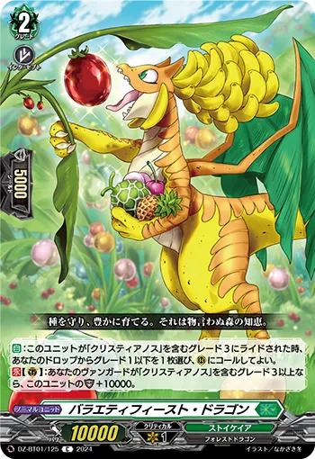Variety Feast Dragon DZ-BT01/125