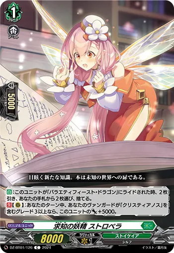 Knowledge-seeking Fairy, Strawbera DZ-BT01/126
