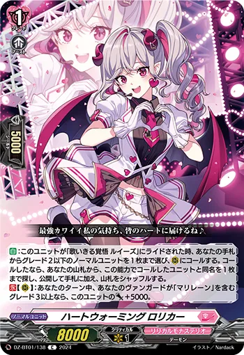 Heartwarming, Lorica DZ-BT01/138