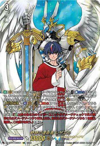 Fated One of Miracles, Rezael DZ-BT01/DSR01
