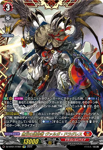 Fated One of Unparalleled, Varga Dragres DZ-BT01/FFR01