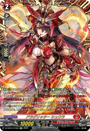 Dragritter, Shuura DZ-BT01/FFR02