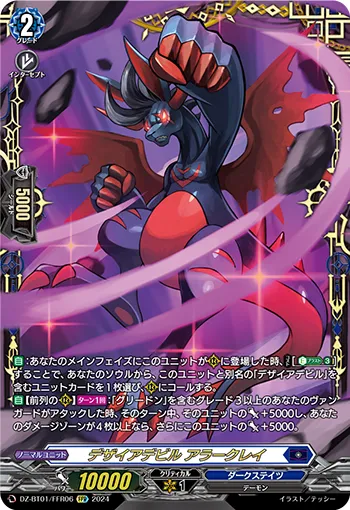 Desire Devil, Araakre DZ-BT01/FFR06