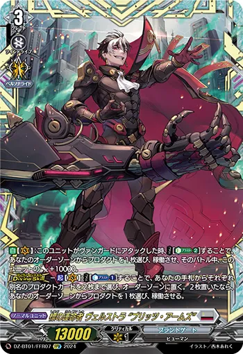Fated One of Guiding Star, Welstra "Blitz Arms" DZ-BT01/FFR07