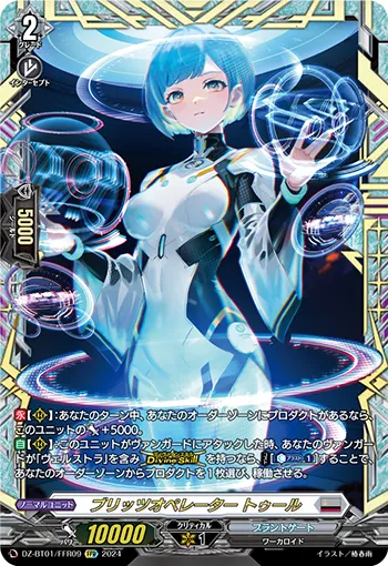 Blitz Operator, Trolle DZ-BT01/FFR09