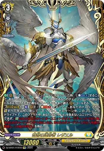 Fated One of Miracles, Rezael DZ-BT01/FFR10
