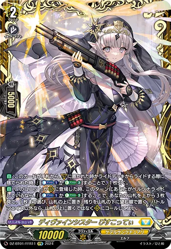 Divine Sister, Biscotti DZ-BT01/FFR11