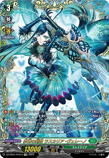 Sword Princess of Dream Blade, Lascaria Veleno DZ-BT01/FFR13
