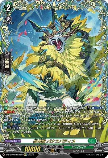 Sylvan Horned Beast, Banaspati DZ-BT01/FFR15