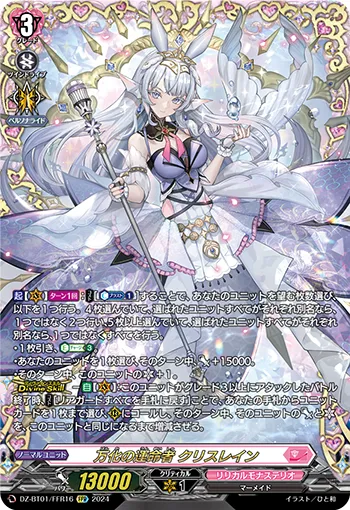 Fated One of Ever-changing, Krysrain DZ-BT01/FFR16