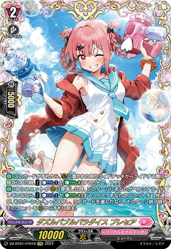 Dazzle Bubble Paradise, Precia DZ-BT01/FFR18