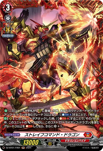 Strafe Command Dragon DZ-BT01/FR01