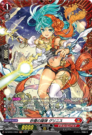 Springing Bullet of Dust Storm, Glynis DZ-BT01/FR04