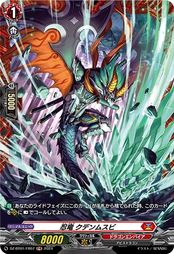 Stealth Dragon, Kudenmusubi DZ-BT01/FR07