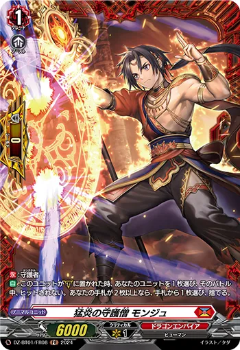 Guardian Monk of Raging Flames, Monju DZ-BT01/FR08