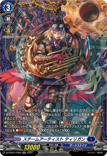 Steam Artist, Tilligan DZ-BT01/FR09